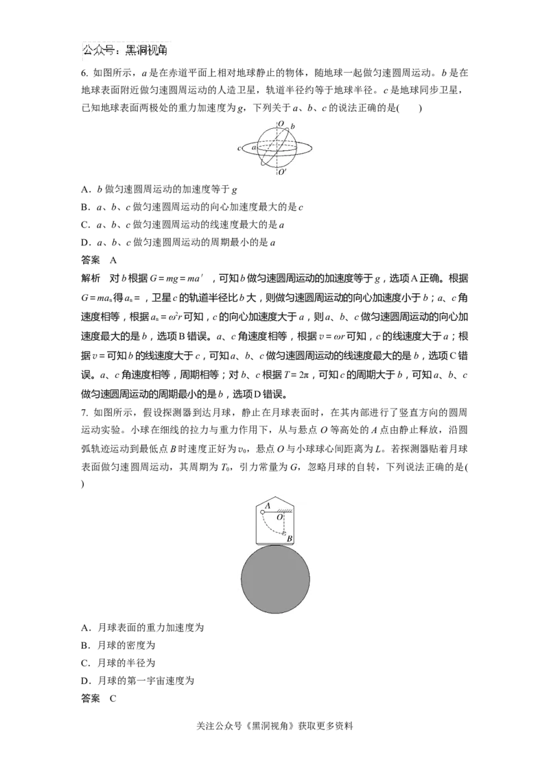 第五章微专题33　人造卫星　宇宙速度_2024-2026高三（6-6月题库）_2024年08月试卷_08272025版高考物理步步高《加练半小时》_2025版物理步步高《加练半小时》
