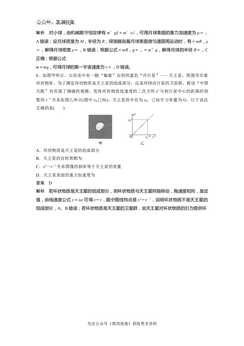 第五章微专题33　人造卫星　宇宙速度_2024-2026高三（6-6月题库）_2024年08月试卷_08272025版高考物理步步高《加练半小时》_2025版物理步步高《加练半小时》