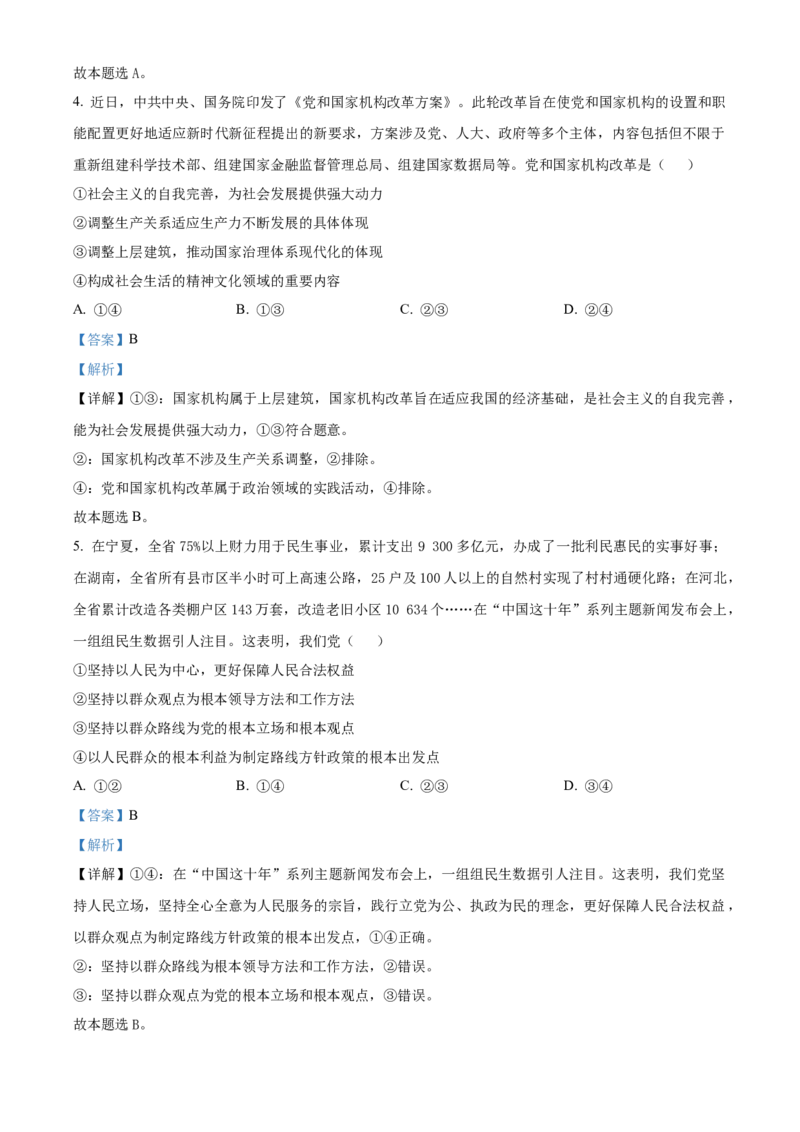 湖北省部分高中2025-2026学年高二上学期11月期中联考政治试题Word版含解析_251205湖北省部分高中联考2025-2026学年高二上学期11月期中