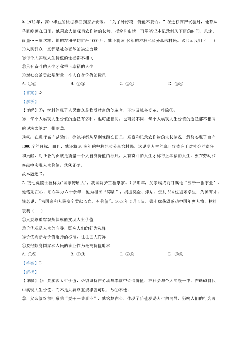 湖北省部分高中2025-2026学年高二上学期11月期中联考政治试题Word版含解析_251205湖北省部分高中联考2025-2026学年高二上学期11月期中