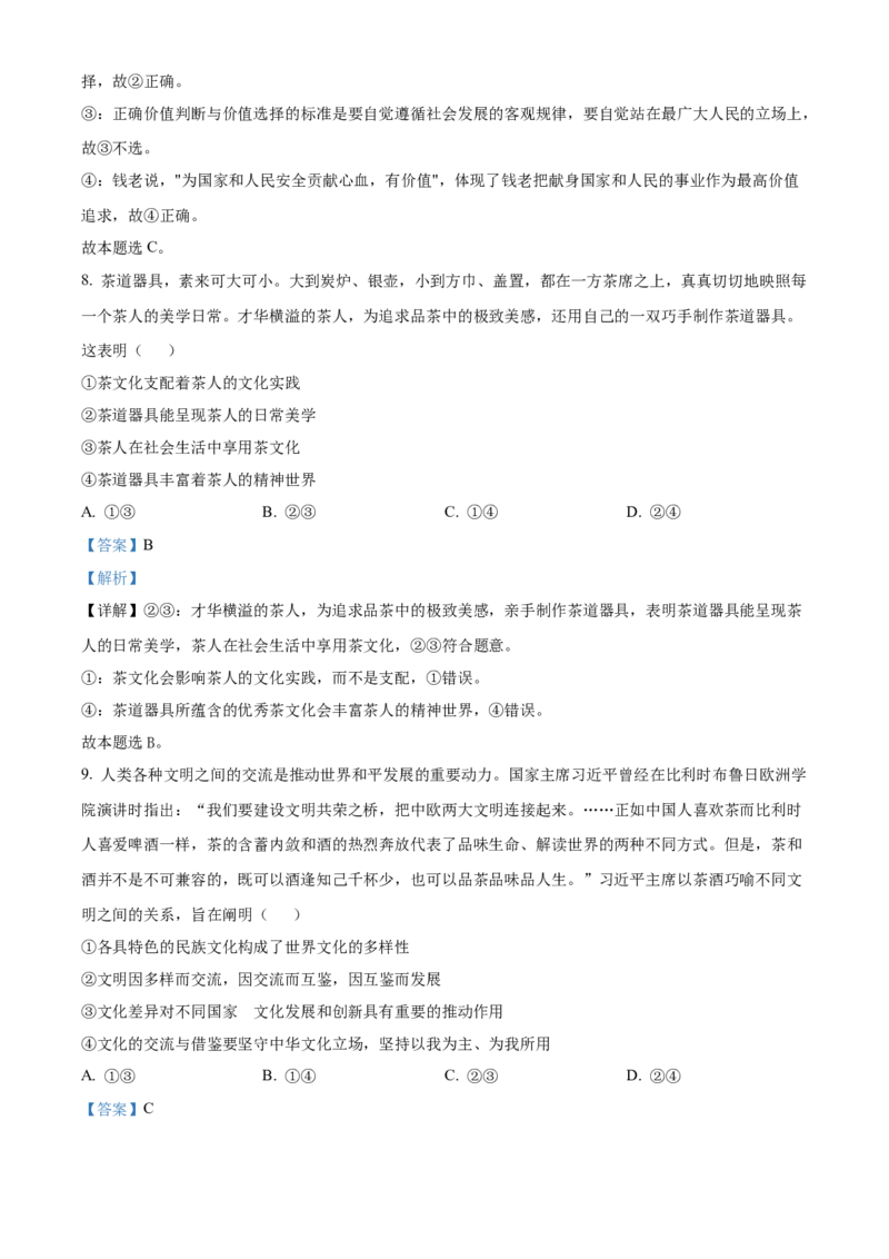 湖北省部分高中2025-2026学年高二上学期11月期中联考政治试题Word版含解析_251205湖北省部分高中联考2025-2026学年高二上学期11月期中