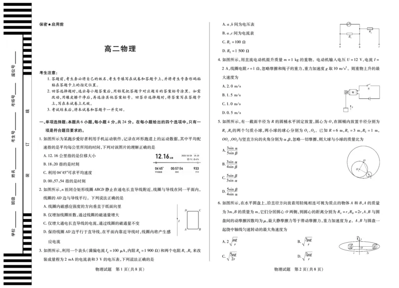 物理湖南高二期中_2025年11月高二试卷_251128天一大联考&middot;湖南省2025-2026学年（上）高二年级期中考试（全）
