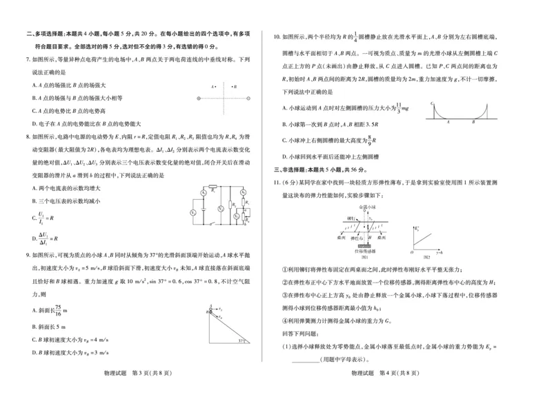 物理湖南高二期中_2025年11月高二试卷_251128天一大联考&middot;湖南省2025-2026学年（上）高二年级期中考试（全）