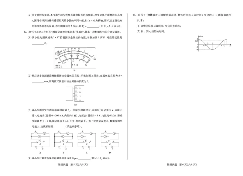 物理湖南高二期中_2025年11月高二试卷_251128天一大联考&middot;湖南省2025-2026学年（上）高二年级期中考试（全）