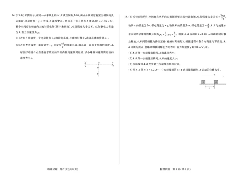 物理湖南高二期中_2025年11月高二试卷_251128天一大联考&middot;湖南省2025-2026学年（上）高二年级期中考试（全）