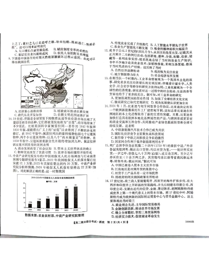 高二历史_2024-2025高二（7-7月题库）_2025年02月试卷_0207广西壮族自治区柳州市2024-2025学年高二上学期1月期末考试