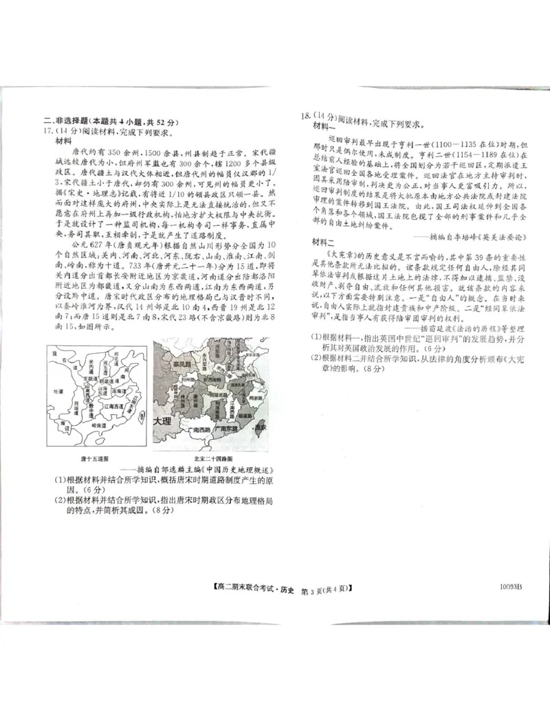 高二历史_2024-2025高二（7-7月题库）_2025年02月试卷_0207广西壮族自治区柳州市2024-2025学年高二上学期1月期末考试