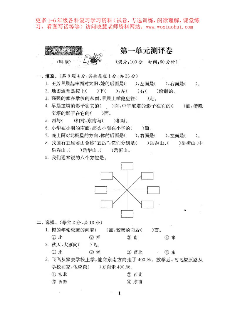 人教版数学3下期中复习试卷7套附答案_小学1-6年级全部试卷_数学_三年级_3-8-4、小学三年级数学下册_3-8-4-2、练习题、作业、试题、试卷_人教版_期中测试卷