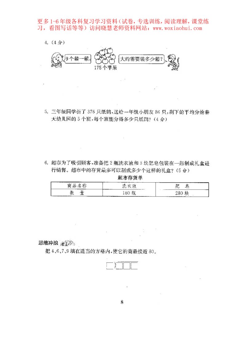 人教版数学3下期中复习试卷7套附答案_小学1-6年级全部试卷_数学_三年级_3-8-4、小学三年级数学下册_3-8-4-2、练习题、作业、试题、试卷_人教版_期中测试卷