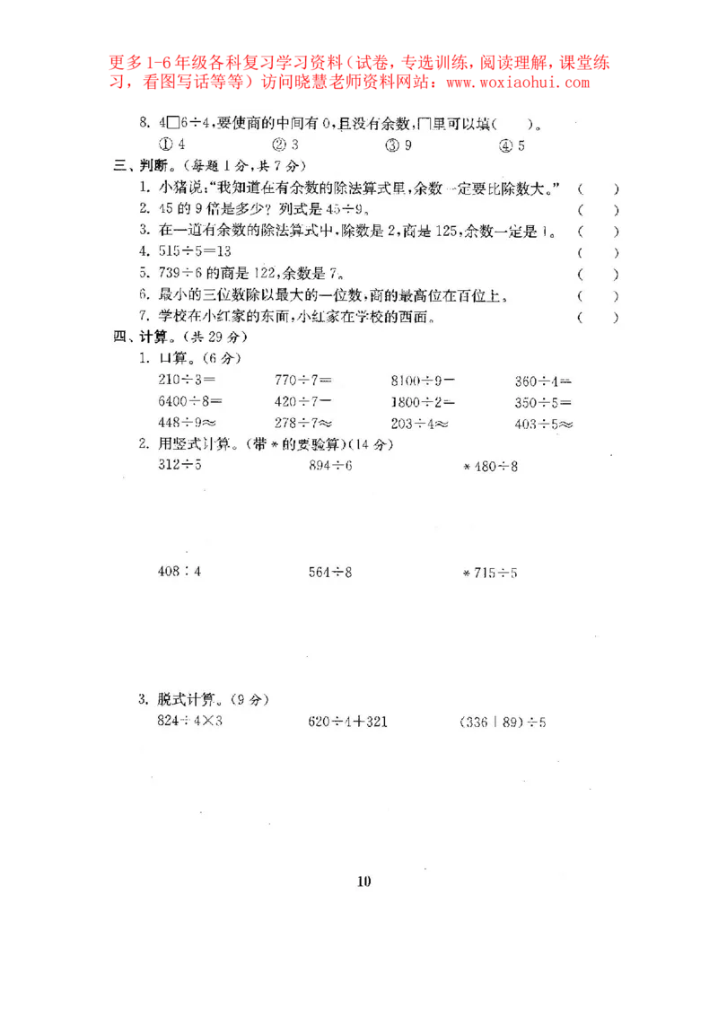 人教版数学3下期中复习试卷7套附答案_小学1-6年级全部试卷_数学_三年级_3-8-4、小学三年级数学下册_3-8-4-2、练习题、作业、试题、试卷_人教版_期中测试卷