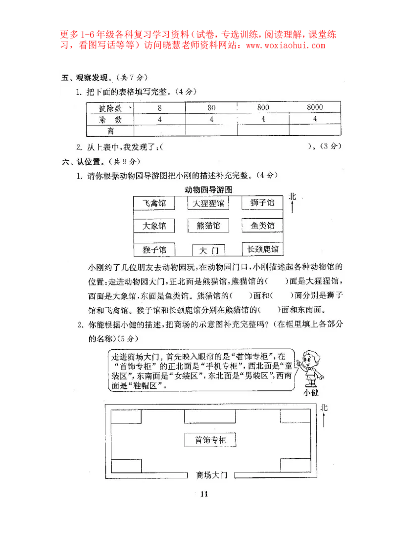 人教版数学3下期中复习试卷7套附答案_小学1-6年级全部试卷_数学_三年级_3-8-4、小学三年级数学下册_3-8-4-2、练习题、作业、试题、试卷_人教版_期中测试卷