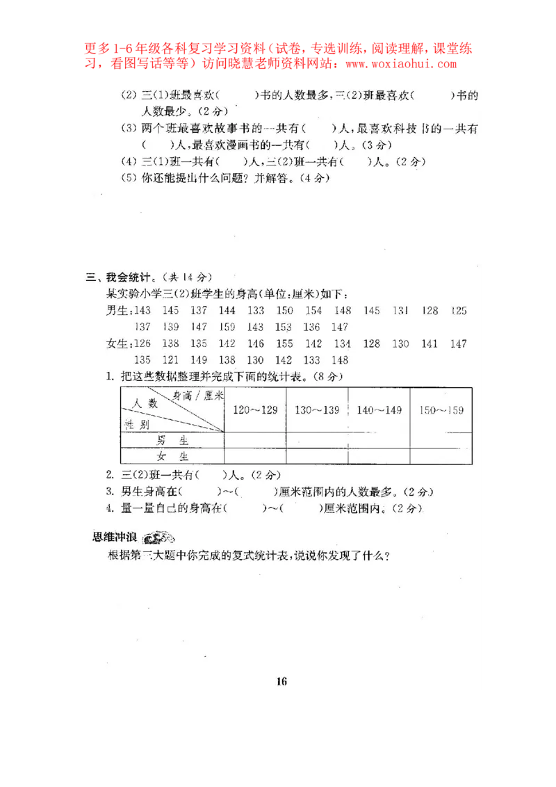 人教版数学3下期中复习试卷7套附答案_小学1-6年级全部试卷_数学_三年级_3-8-4、小学三年级数学下册_3-8-4-2、练习题、作业、试题、试卷_人教版_期中测试卷