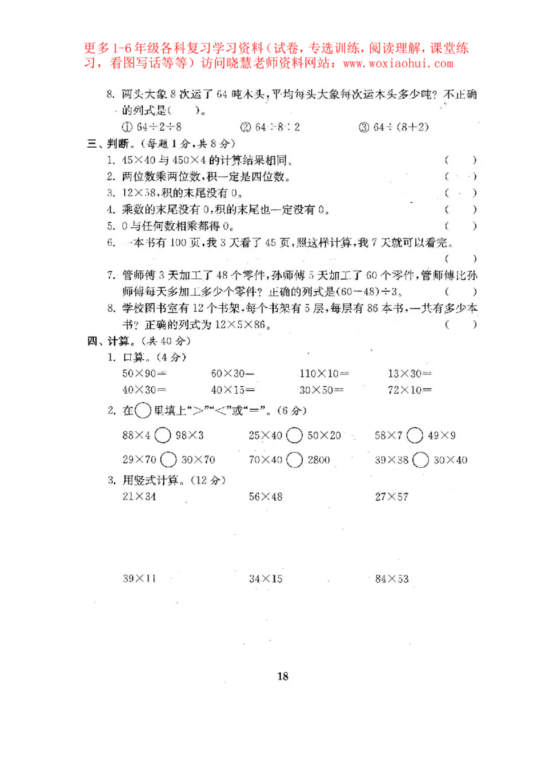 人教版数学3下期中复习试卷7套附答案_小学1-6年级全部试卷_数学_三年级_3-8-4、小学三年级数学下册_3-8-4-2、练习题、作业、试题、试卷_人教版_期中测试卷