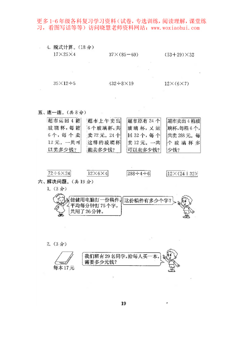 人教版数学3下期中复习试卷7套附答案_小学1-6年级全部试卷_数学_三年级_3-8-4、小学三年级数学下册_3-8-4-2、练习题、作业、试题、试卷_人教版_期中测试卷