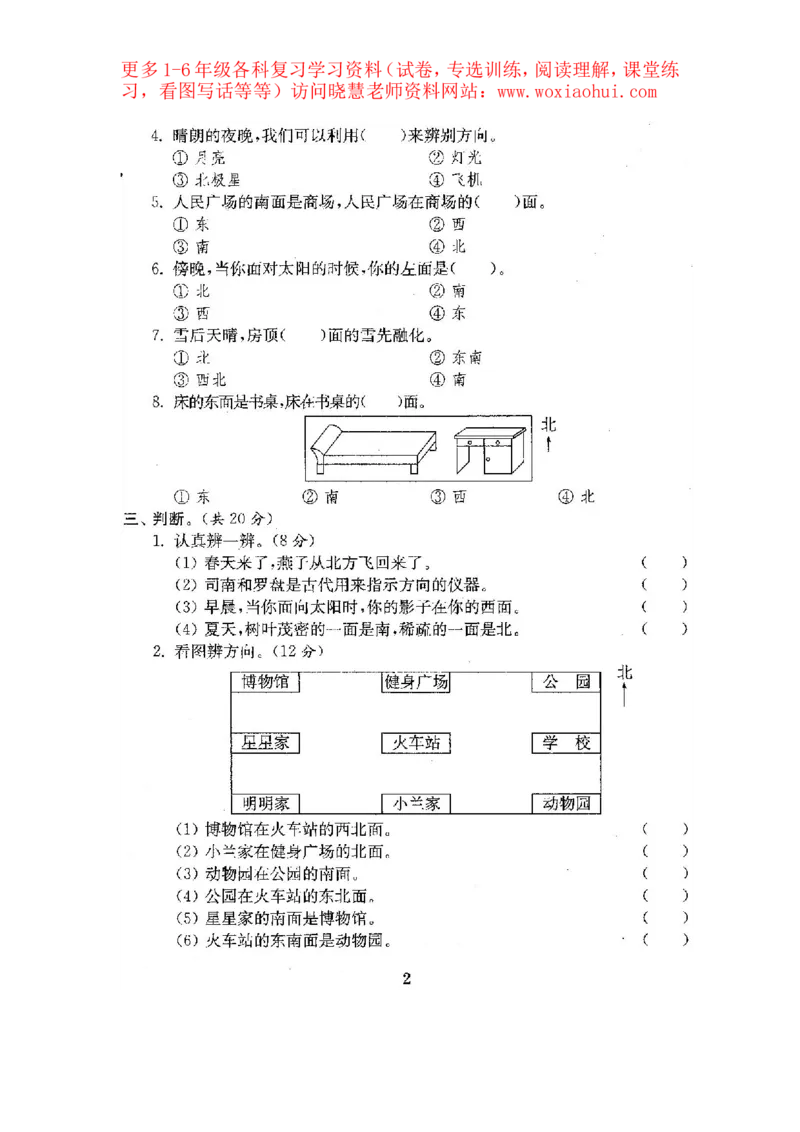 人教版数学3下期中复习试卷7套附答案_小学1-6年级全部试卷_数学_三年级_3-8-4、小学三年级数学下册_3-8-4-2、练习题、作业、试题、试卷_人教版_期中测试卷