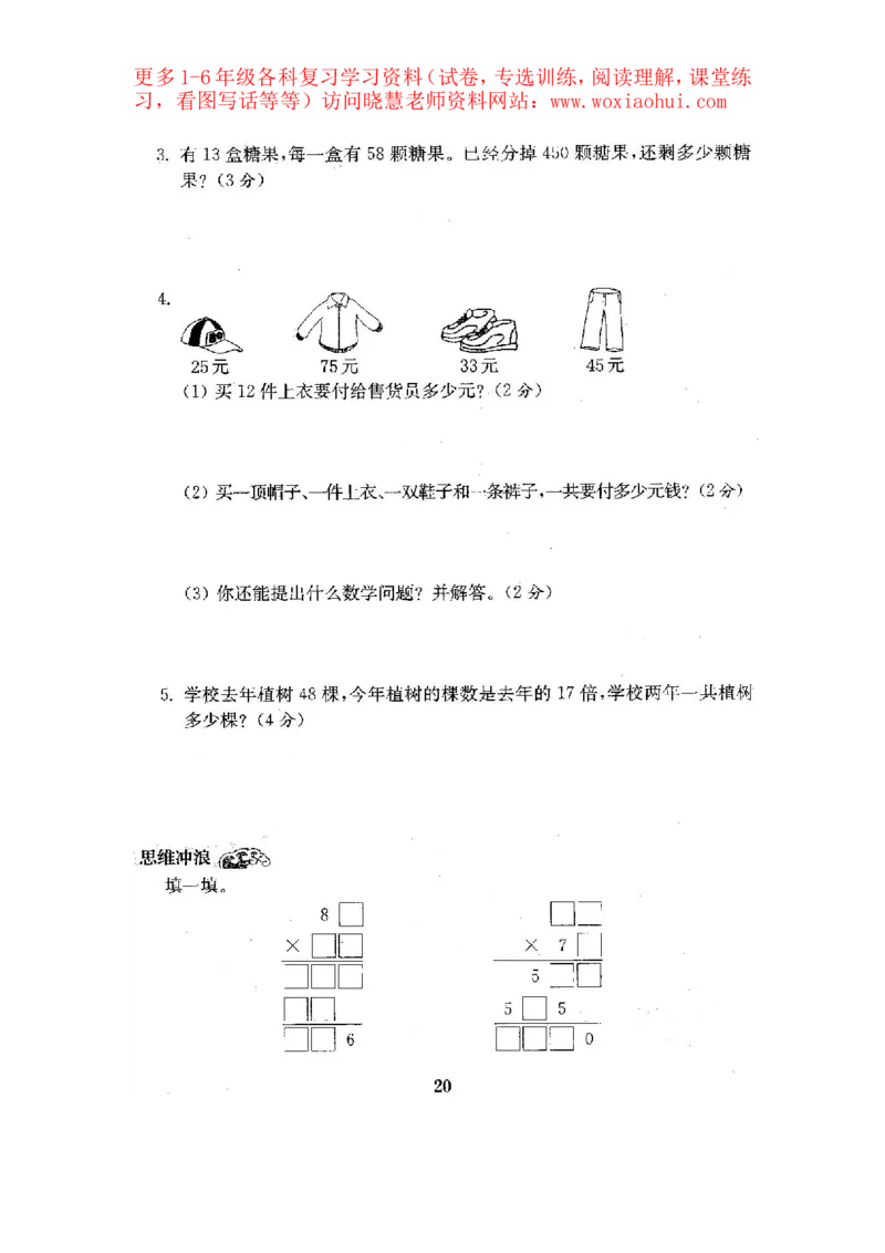 人教版数学3下期中复习试卷7套附答案_小学1-6年级全部试卷_数学_三年级_3-8-4、小学三年级数学下册_3-8-4-2、练习题、作业、试题、试卷_人教版_期中测试卷