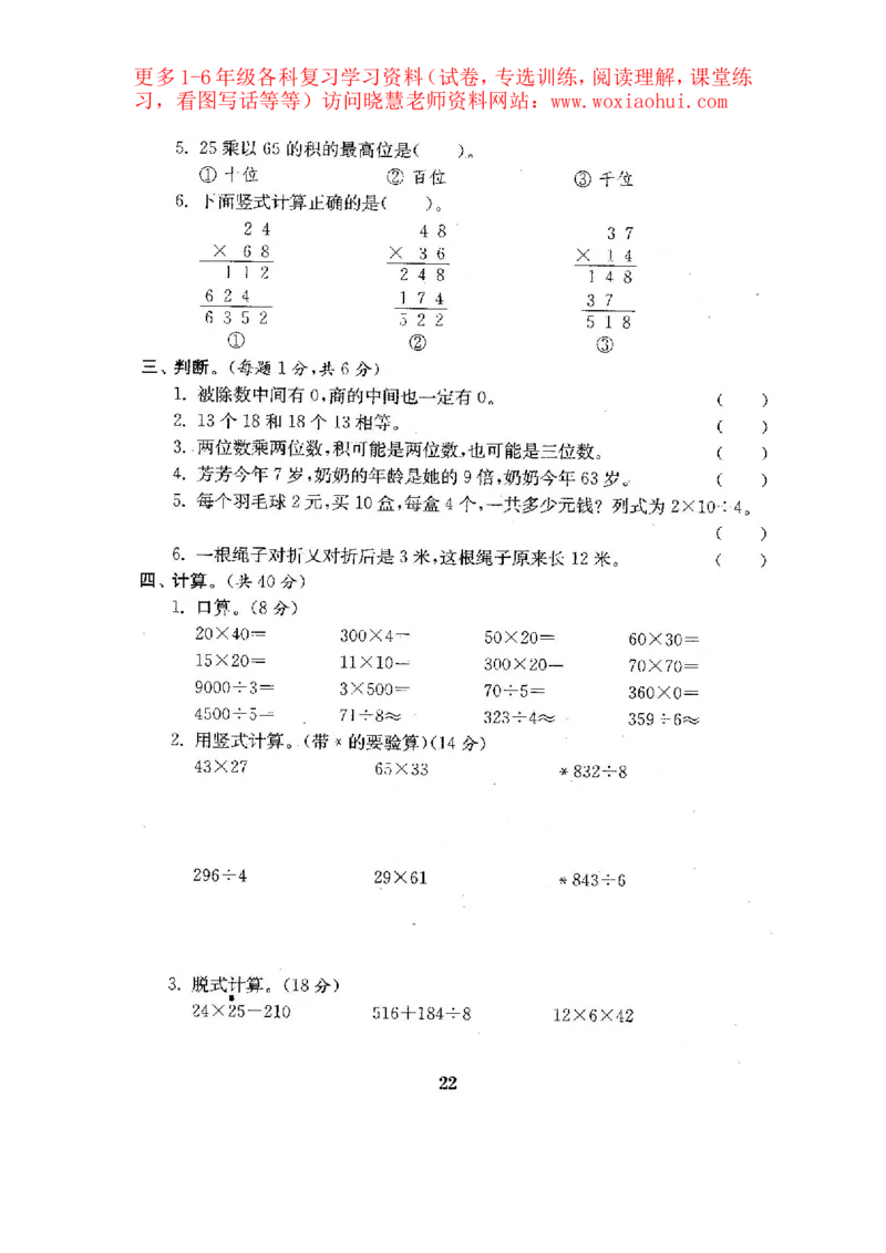人教版数学3下期中复习试卷7套附答案_小学1-6年级全部试卷_数学_三年级_3-8-4、小学三年级数学下册_3-8-4-2、练习题、作业、试题、试卷_人教版_期中测试卷
