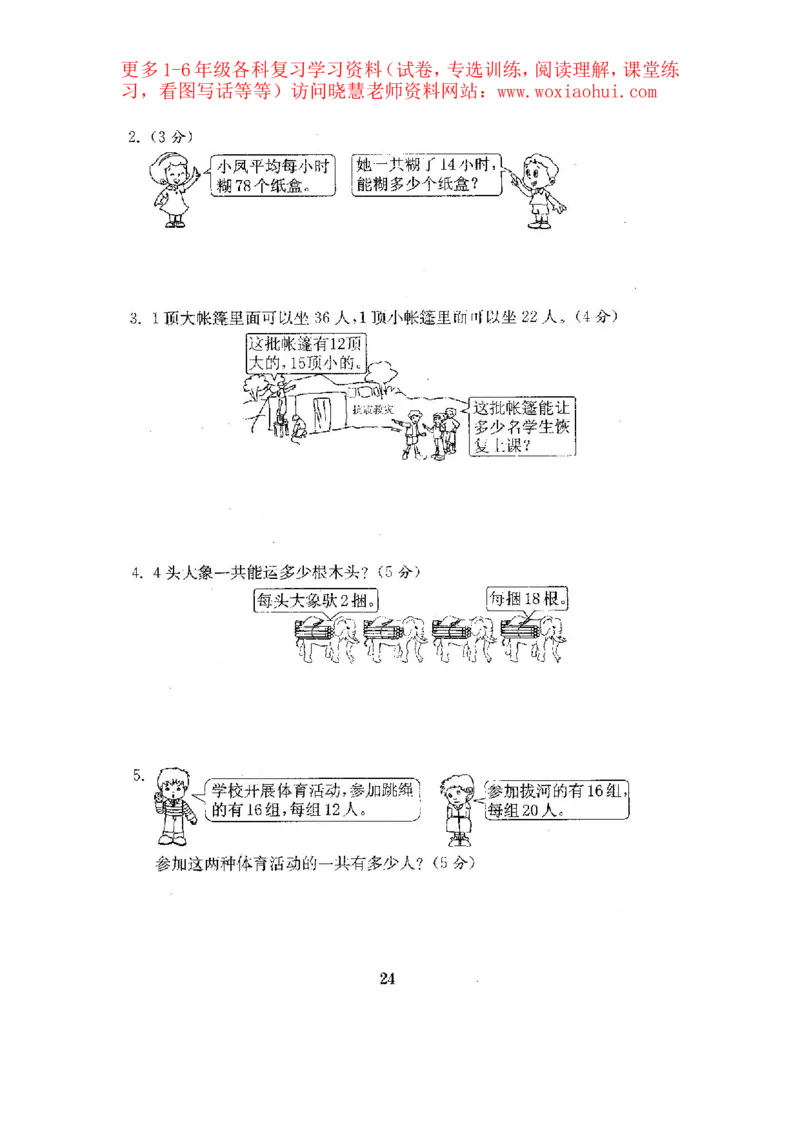 人教版数学3下期中复习试卷7套附答案_小学1-6年级全部试卷_数学_三年级_3-8-4、小学三年级数学下册_3-8-4-2、练习题、作业、试题、试卷_人教版_期中测试卷