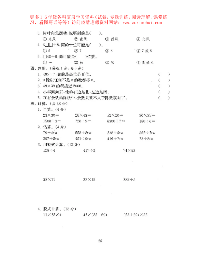 人教版数学3下期中复习试卷7套附答案_小学1-6年级全部试卷_数学_三年级_3-8-4、小学三年级数学下册_3-8-4-2、练习题、作业、试题、试卷_人教版_期中测试卷