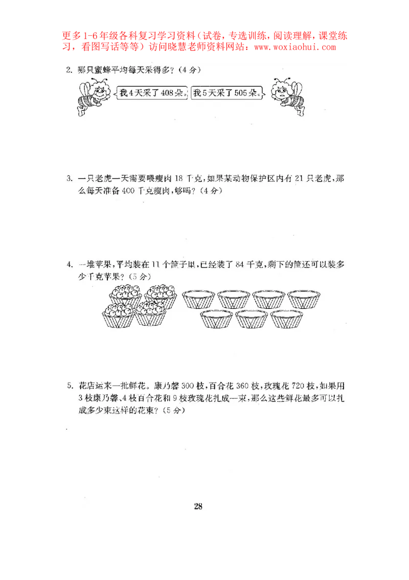人教版数学3下期中复习试卷7套附答案_小学1-6年级全部试卷_数学_三年级_3-8-4、小学三年级数学下册_3-8-4-2、练习题、作业、试题、试卷_人教版_期中测试卷