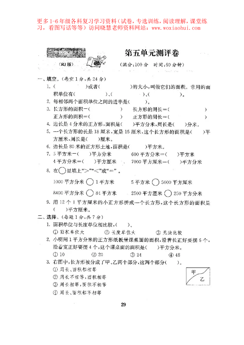 人教版数学3下期中复习试卷7套附答案_小学1-6年级全部试卷_数学_三年级_3-8-4、小学三年级数学下册_3-8-4-2、练习题、作业、试题、试卷_人教版_期中测试卷
