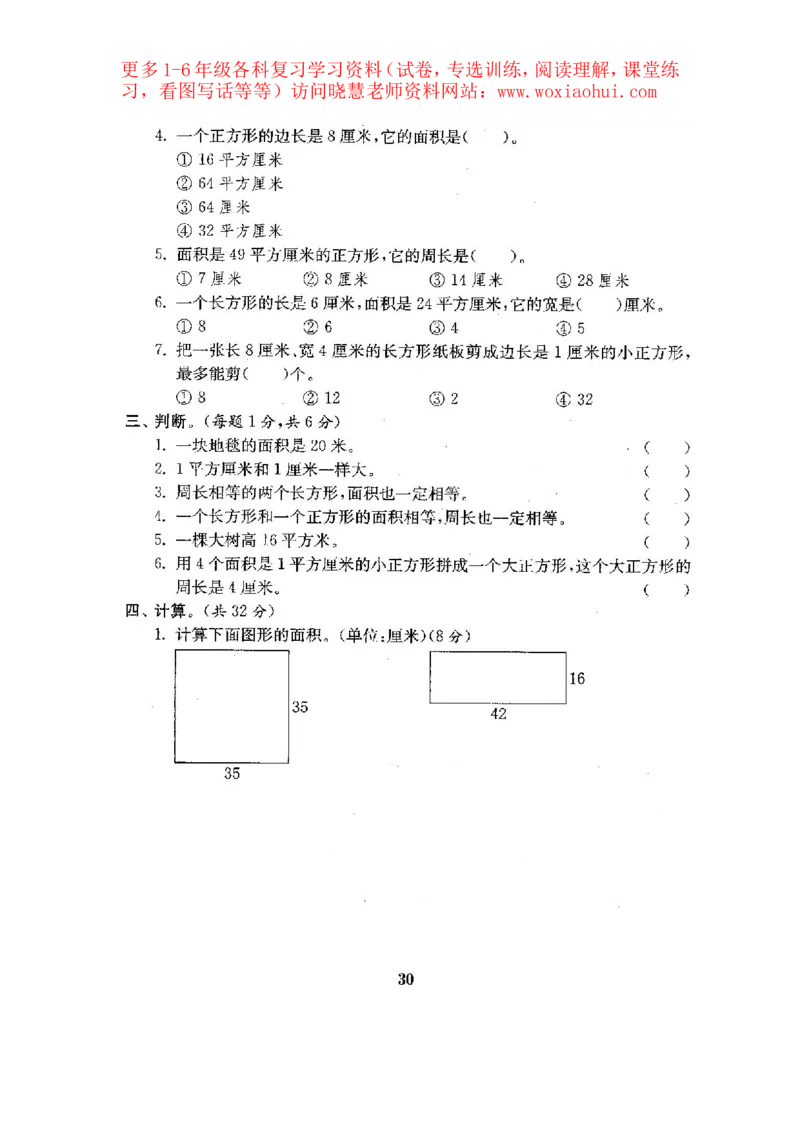 人教版数学3下期中复习试卷7套附答案_小学1-6年级全部试卷_数学_三年级_3-8-4、小学三年级数学下册_3-8-4-2、练习题、作业、试题、试卷_人教版_期中测试卷