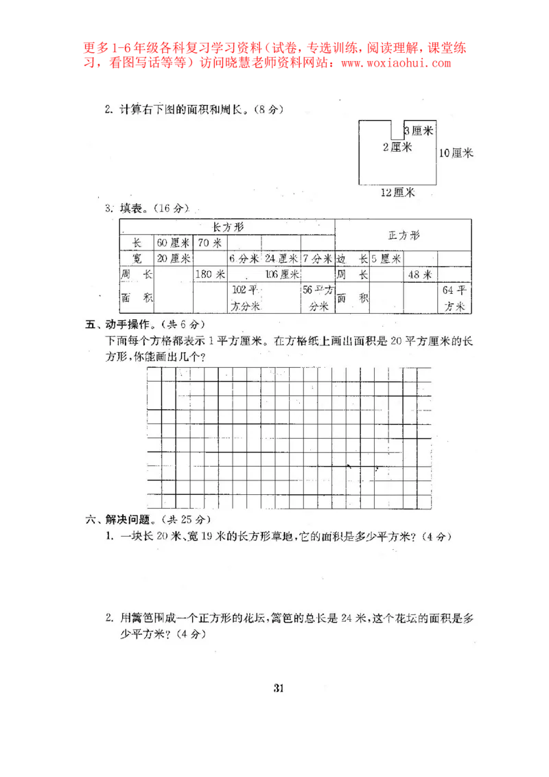 人教版数学3下期中复习试卷7套附答案_小学1-6年级全部试卷_数学_三年级_3-8-4、小学三年级数学下册_3-8-4-2、练习题、作业、试题、试卷_人教版_期中测试卷
