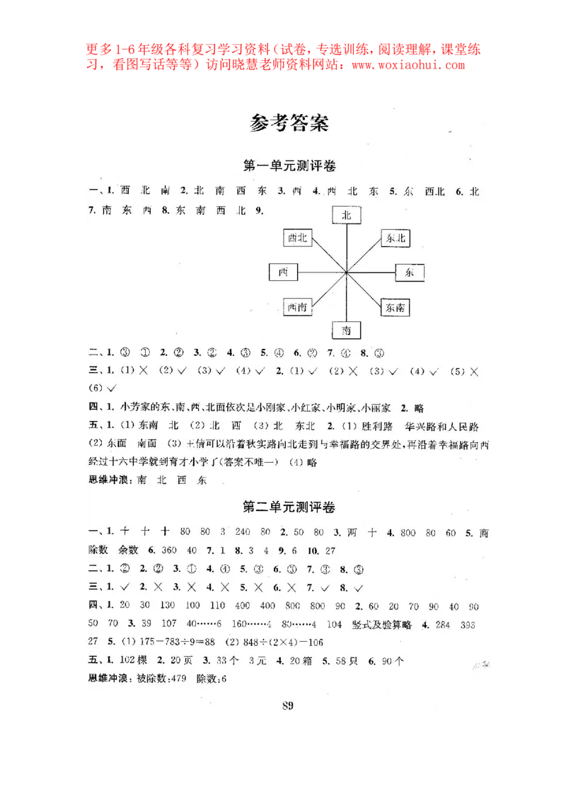 人教版数学3下期中复习试卷7套附答案_小学1-6年级全部试卷_数学_三年级_3-8-4、小学三年级数学下册_3-8-4-2、练习题、作业、试题、试卷_人教版_期中测试卷