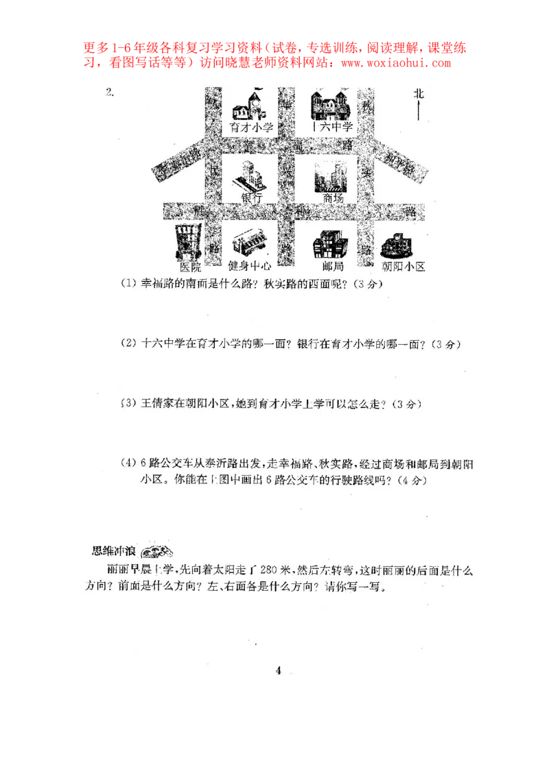 人教版数学3下期中复习试卷7套附答案_小学1-6年级全部试卷_数学_三年级_3-8-4、小学三年级数学下册_3-8-4-2、练习题、作业、试题、试卷_人教版_期中测试卷