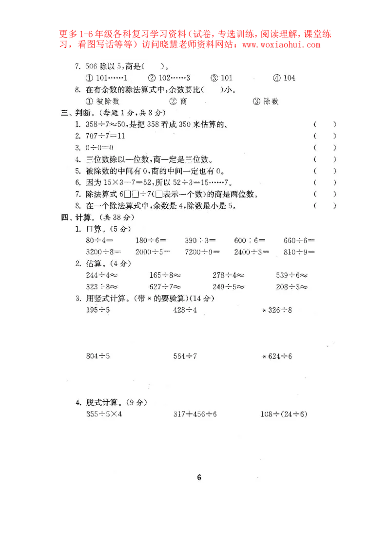 人教版数学3下期中复习试卷7套附答案_小学1-6年级全部试卷_数学_三年级_3-8-4、小学三年级数学下册_3-8-4-2、练习题、作业、试题、试卷_人教版_期中测试卷