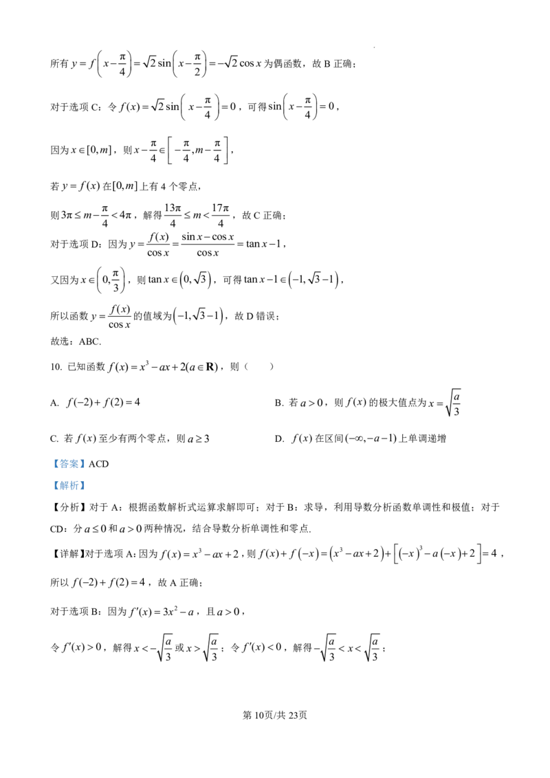 精品解析：云南省昆明市五华区2025届高三上学期期中教学质量检测数学试卷（解析版）_2024-2025高三（6-6月题库）_2024年11月试卷