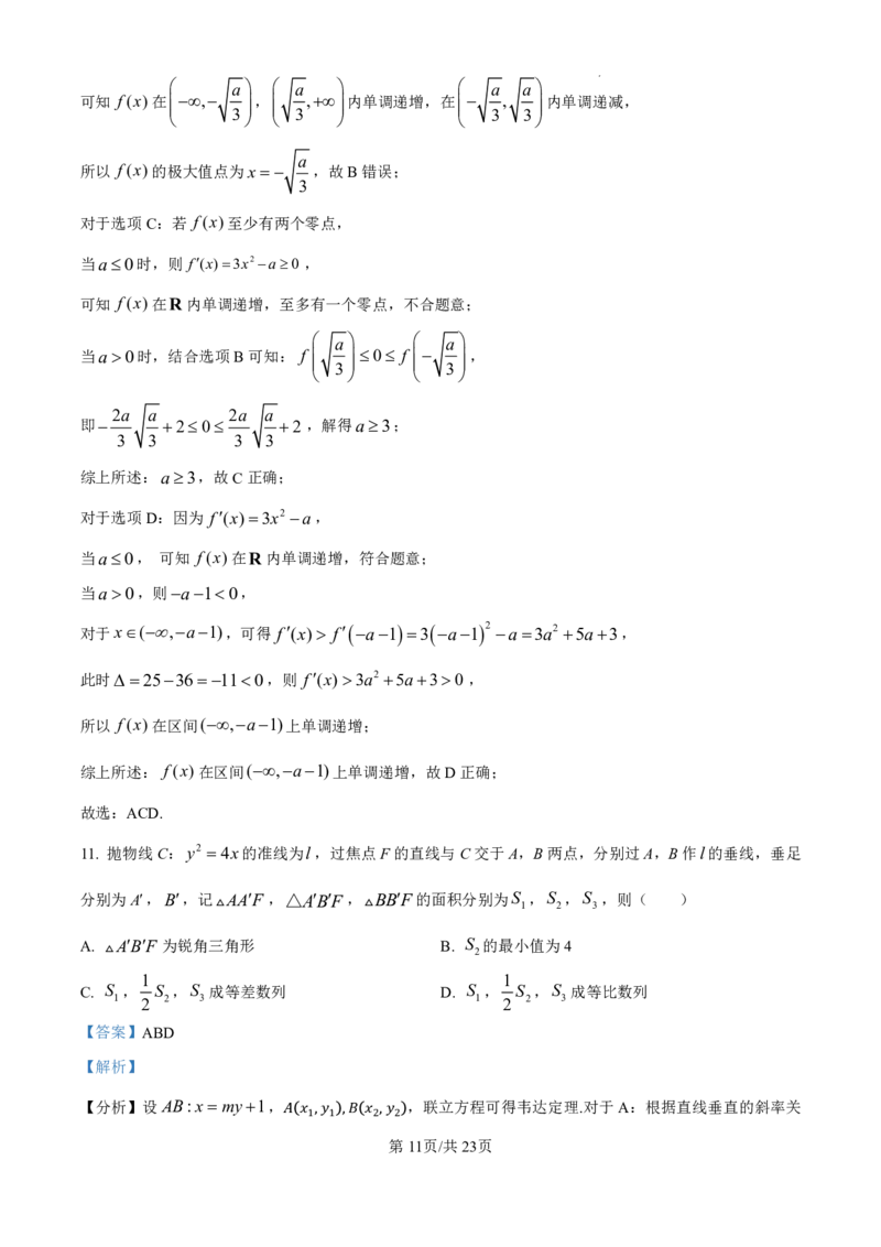 精品解析：云南省昆明市五华区2025届高三上学期期中教学质量检测数学试卷（解析版）_2024-2025高三（6-6月题库）_2024年11月试卷