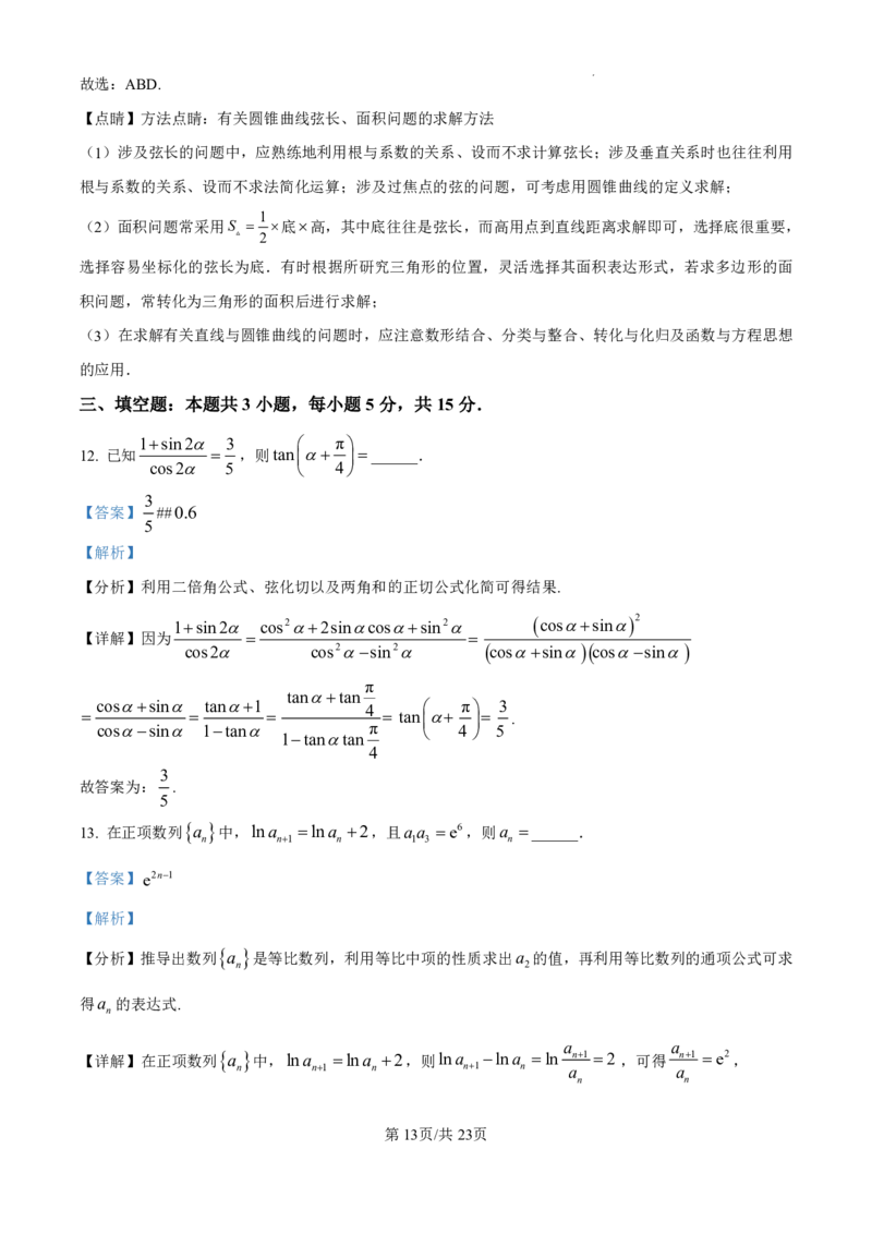 精品解析：云南省昆明市五华区2025届高三上学期期中教学质量检测数学试卷（解析版）_2024-2025高三（6-6月题库）_2024年11月试卷