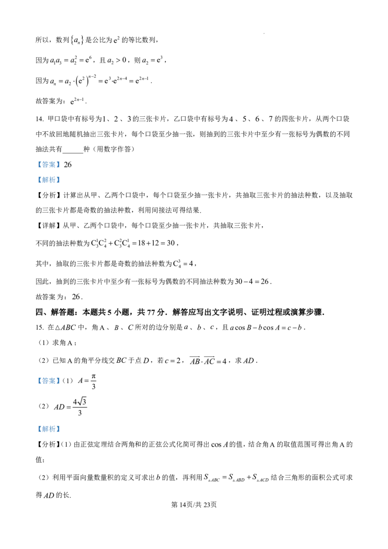 精品解析：云南省昆明市五华区2025届高三上学期期中教学质量检测数学试卷（解析版）_2024-2025高三（6-6月题库）_2024年11月试卷