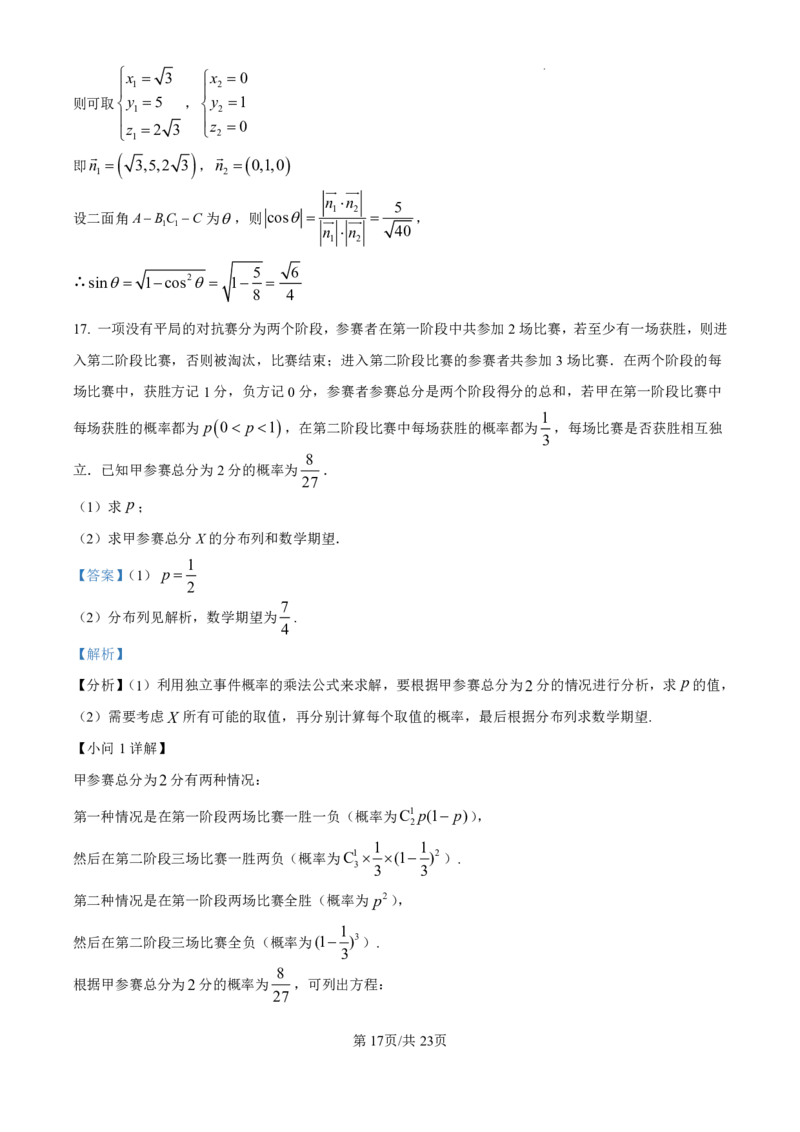 精品解析：云南省昆明市五华区2025届高三上学期期中教学质量检测数学试卷（解析版）_2024-2025高三（6-6月题库）_2024年11月试卷