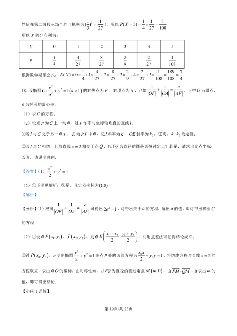精品解析：云南省昆明市五华区2025届高三上学期期中教学质量检测数学试卷（解析版）_2024-2025高三（6-6月题库）_2024年11月试卷