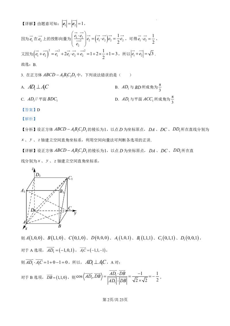 精品解析：云南省昆明市五华区2025届高三上学期期中教学质量检测数学试卷（解析版）_2024-2025高三（6-6月题库）_2024年11月试卷