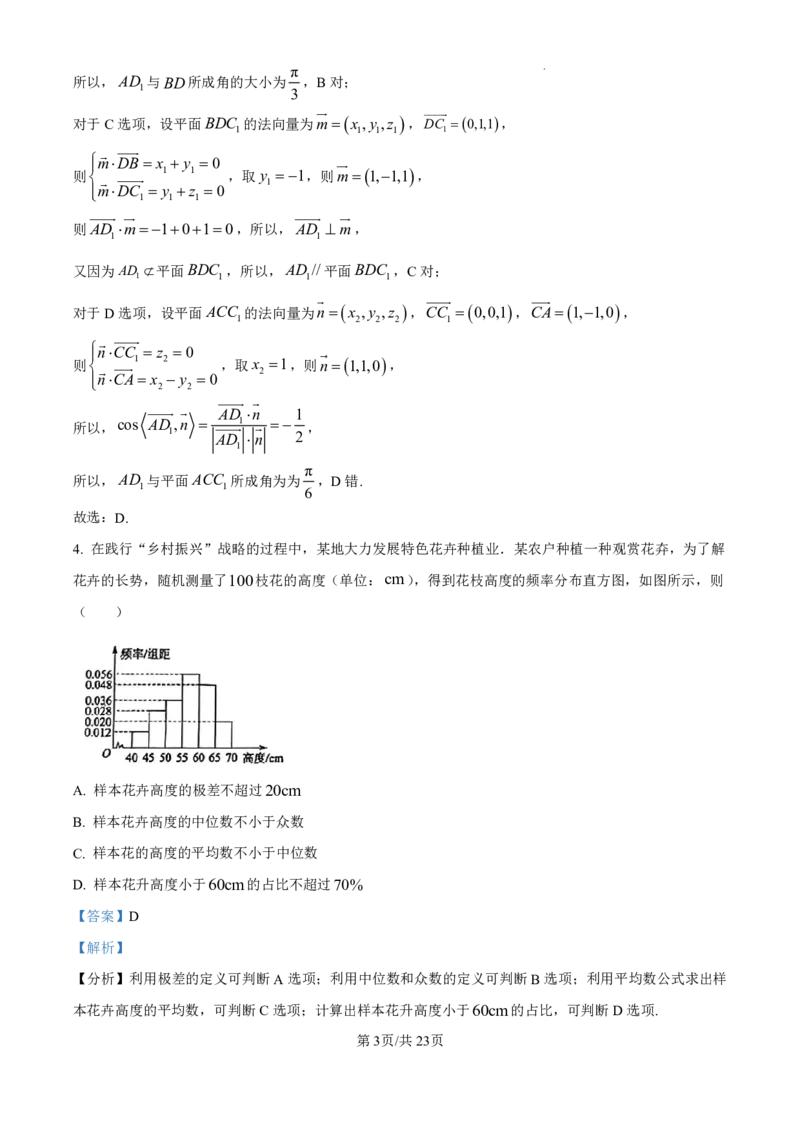 精品解析：云南省昆明市五华区2025届高三上学期期中教学质量检测数学试卷（解析版）_2024-2025高三（6-6月题库）_2024年11月试卷