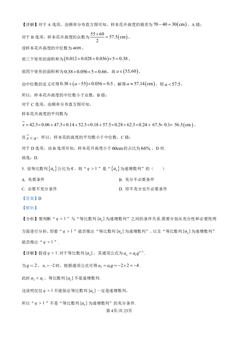 精品解析：云南省昆明市五华区2025届高三上学期期中教学质量检测数学试卷（解析版）_2024-2025高三（6-6月题库）_2024年11月试卷