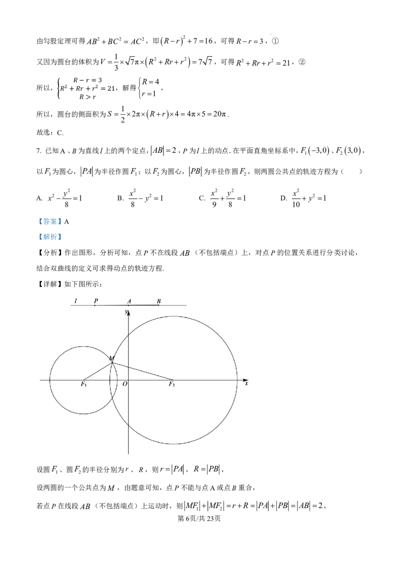 精品解析：云南省昆明市五华区2025届高三上学期期中教学质量检测数学试卷（解析版）_2024-2025高三（6-6月题库）_2024年11月试卷