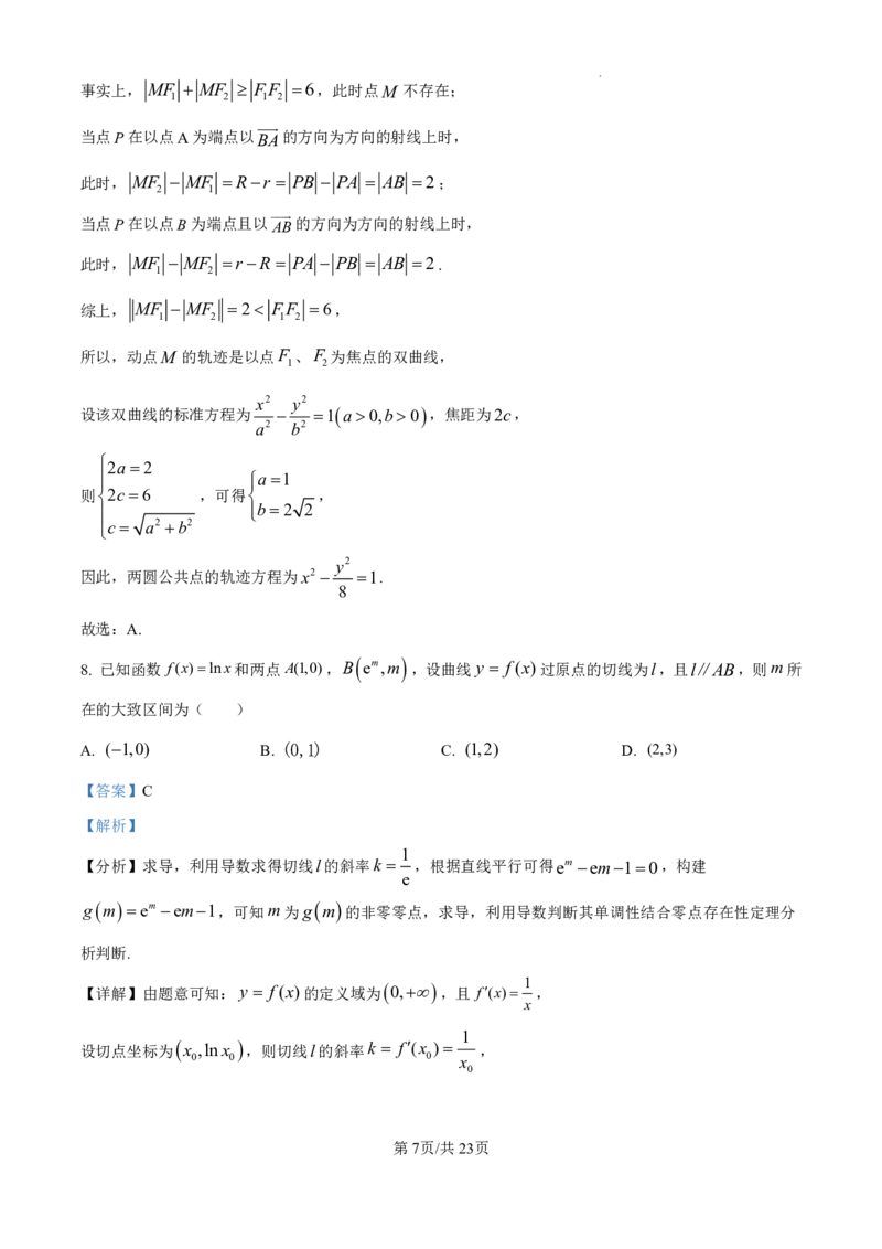 精品解析：云南省昆明市五华区2025届高三上学期期中教学质量检测数学试卷（解析版）_2024-2025高三（6-6月题库）_2024年11月试卷