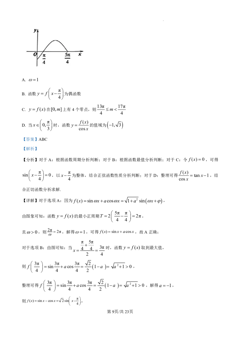 精品解析：云南省昆明市五华区2025届高三上学期期中教学质量检测数学试卷（解析版）_2024-2025高三（6-6月题库）_2024年11月试卷