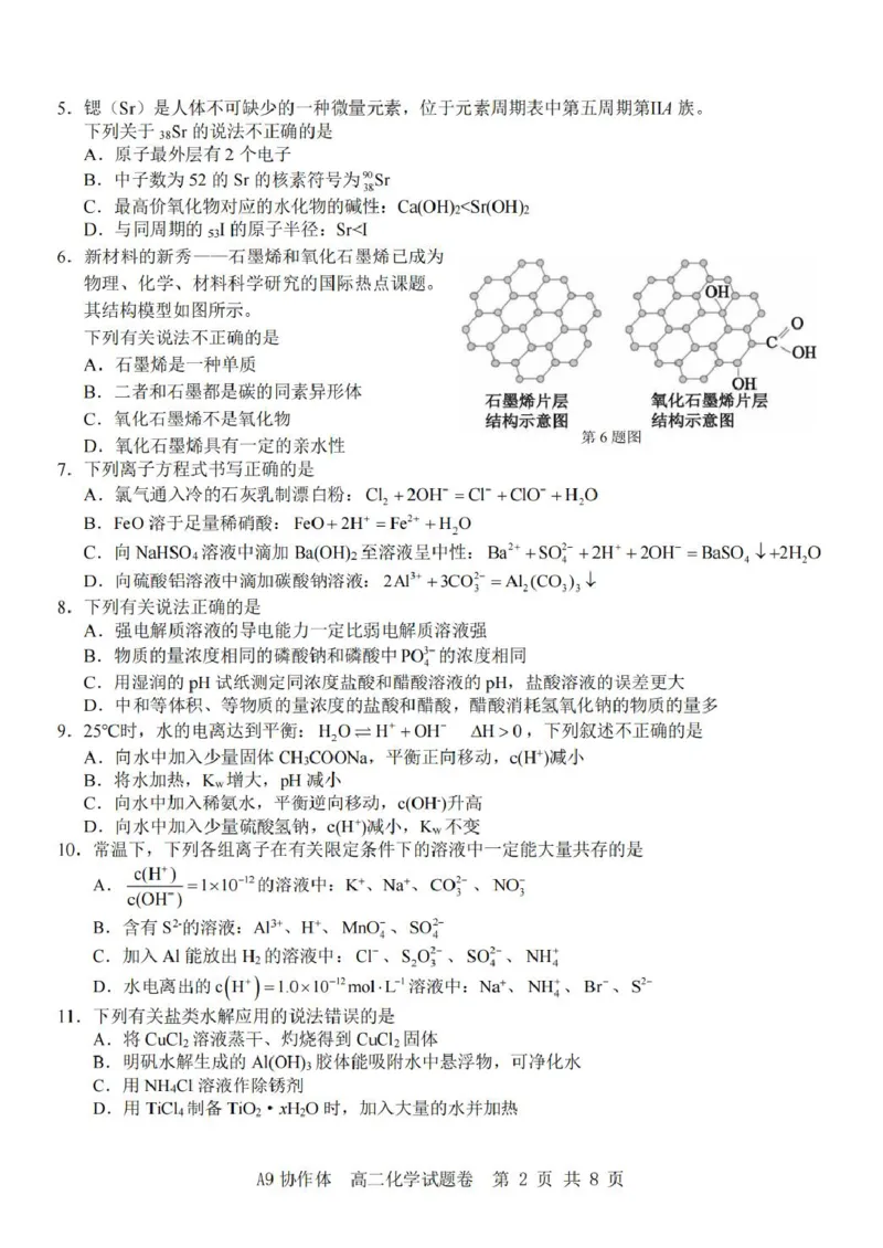 浙江省A9协作体2025-2026学年高二上学期期中联考化学试卷（图片版，含答案）_2025年11月高二试卷_251116浙江省A9协作体2025-2026学年高二上学期期中联考（全）