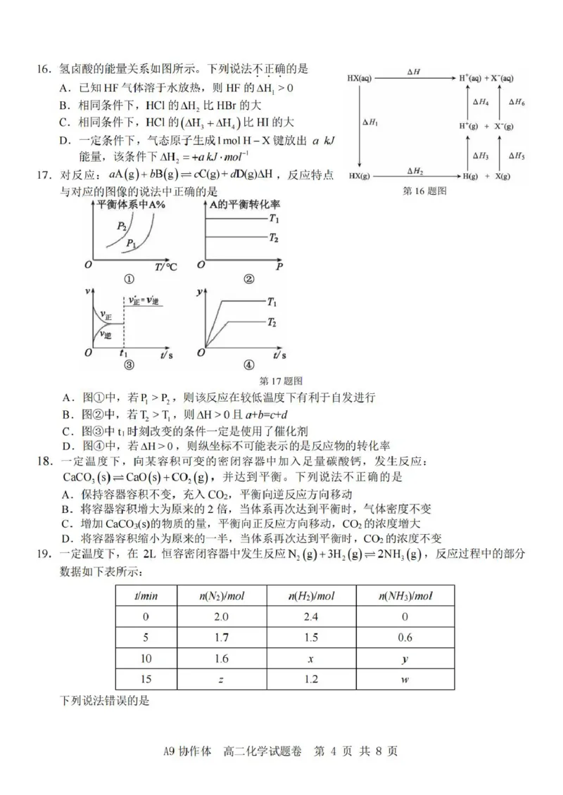 浙江省A9协作体2025-2026学年高二上学期期中联考化学试卷（图片版，含答案）_2025年11月高二试卷_251116浙江省A9协作体2025-2026学年高二上学期期中联考（全）
