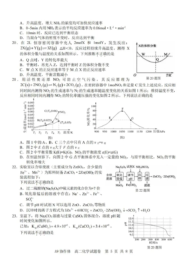 浙江省A9协作体2025-2026学年高二上学期期中联考化学试卷（图片版，含答案）_2025年11月高二试卷_251116浙江省A9协作体2025-2026学年高二上学期期中联考（全）