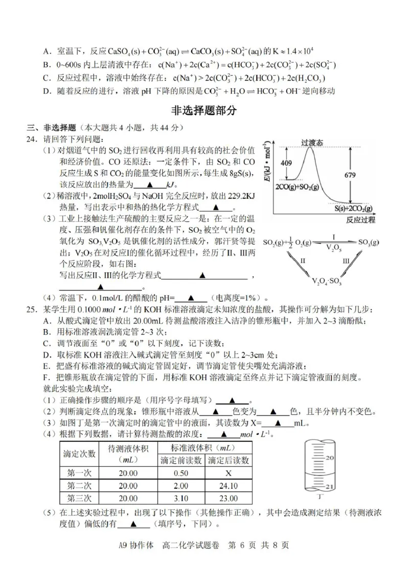 浙江省A9协作体2025-2026学年高二上学期期中联考化学试卷（图片版，含答案）_2025年11月高二试卷_251116浙江省A9协作体2025-2026学年高二上学期期中联考（全）