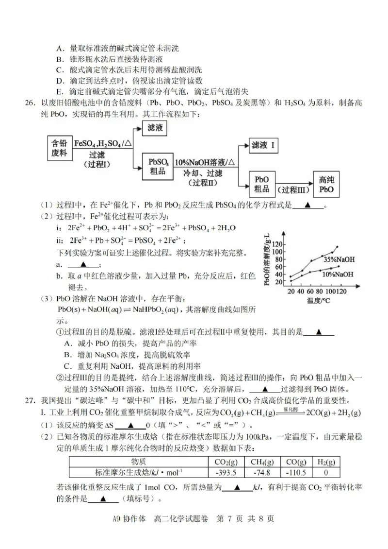 浙江省A9协作体2025-2026学年高二上学期期中联考化学试卷（图片版，含答案）_2025年11月高二试卷_251116浙江省A9协作体2025-2026学年高二上学期期中联考（全）