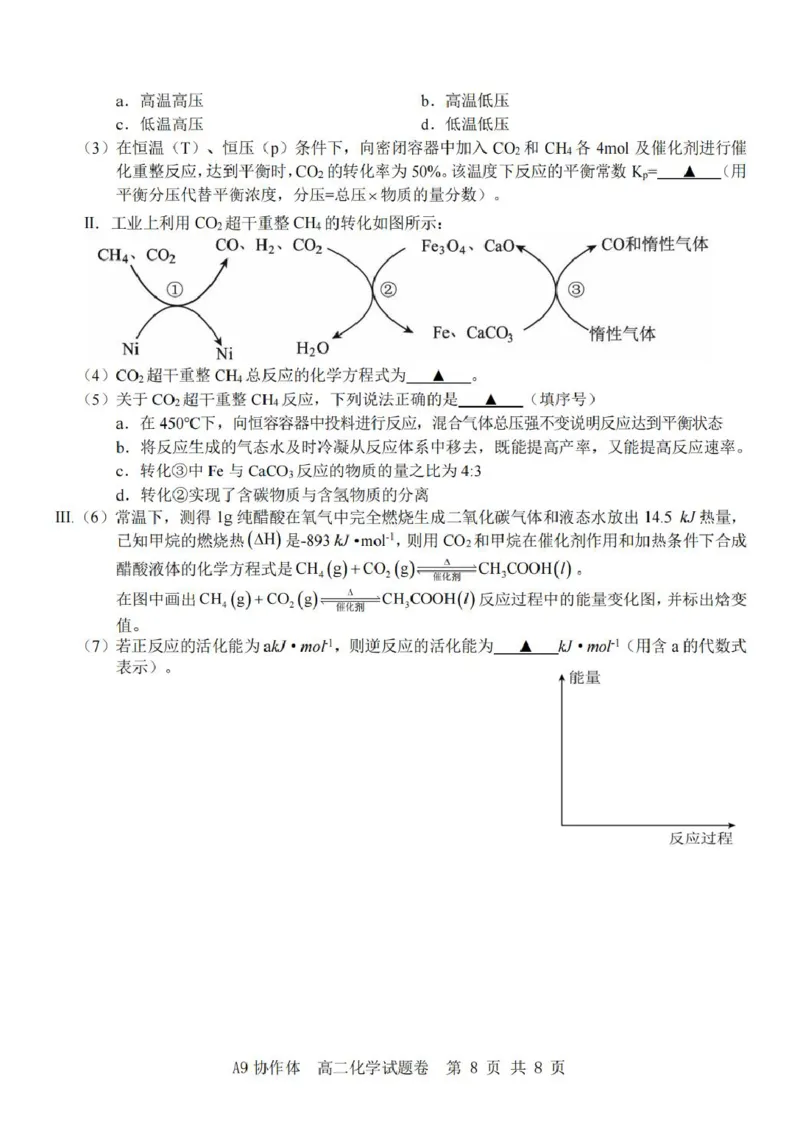 浙江省A9协作体2025-2026学年高二上学期期中联考化学试卷（图片版，含答案）_2025年11月高二试卷_251116浙江省A9协作体2025-2026学年高二上学期期中联考（全）
