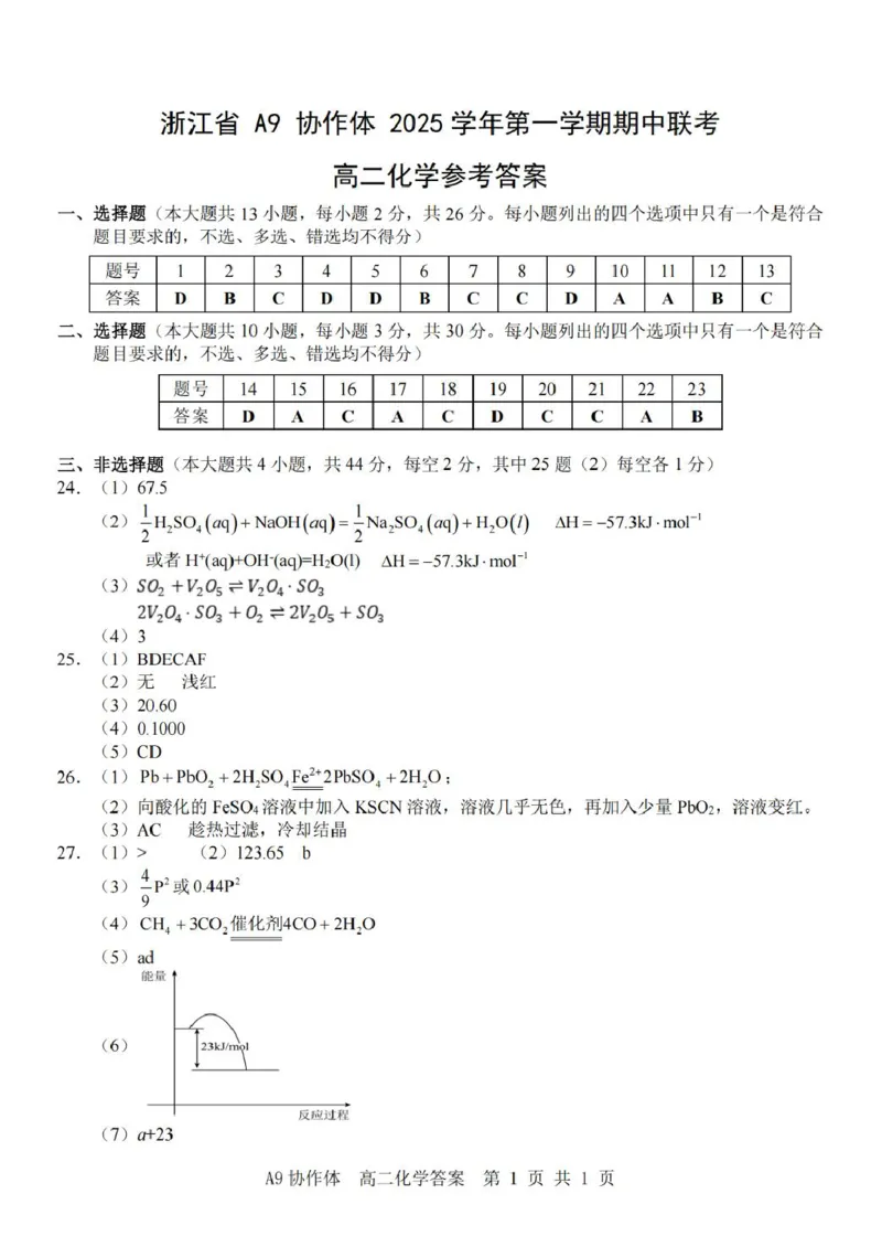 浙江省A9协作体2025-2026学年高二上学期期中联考化学试卷（图片版，含答案）_2025年11月高二试卷_251116浙江省A9协作体2025-2026学年高二上学期期中联考（全）