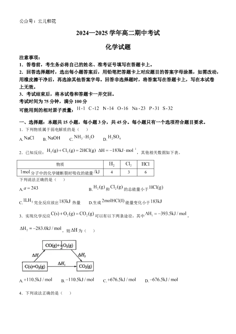 辽宁省锦州市2024-2025学年高二上学期11月期中化学试题Word版含解析_2024-2025高二（7-7月题库）_2024年12月试卷_1204辽宁省锦州市2024-2025学年高二上学期11月期中
